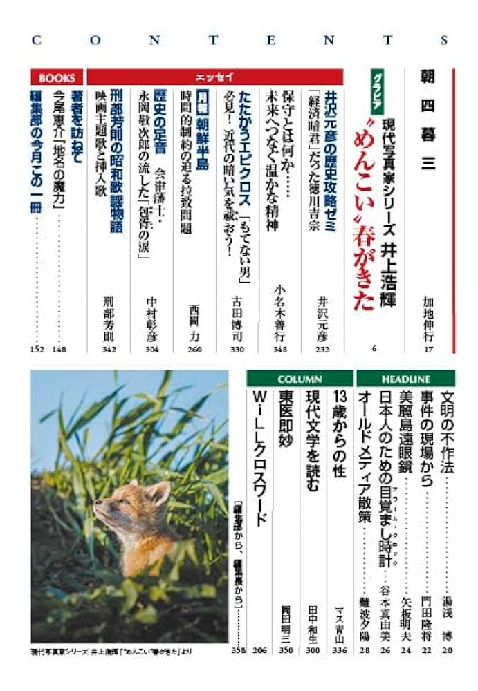 WiLL 2025年4月号 月刊ウイル 月刊WiLL（ウィル）2025年4月号 | ワック |本 | 通販 | Amazon